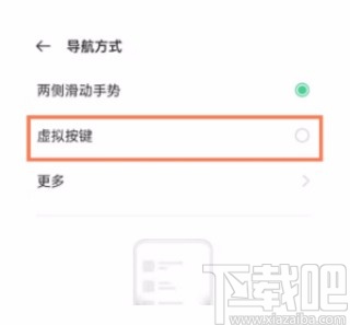OPPO Reno6设置导航键的方法