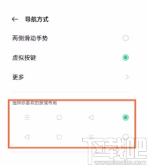OPPO Reno6设置导航键的方法