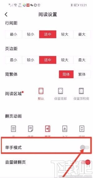 起点读书app设置单手翻页的方法
