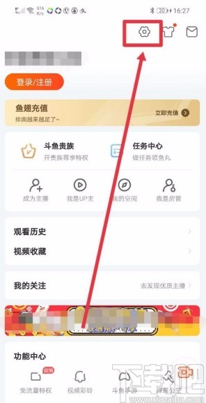 斗鱼app开启悬浮播放功能的方法