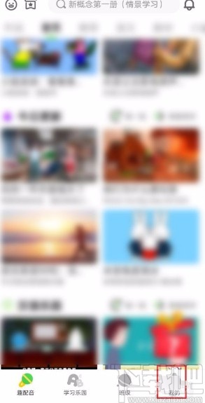 少儿趣配音app绑定手机号的方法