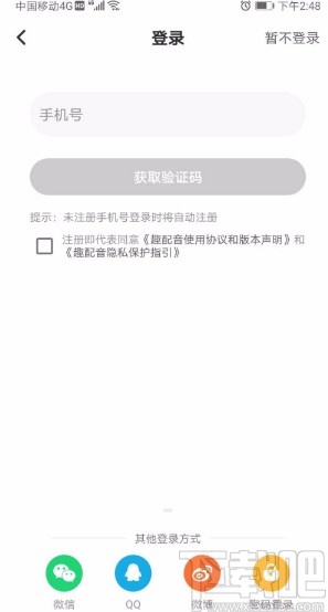 少儿趣配音app绑定手机号的方法