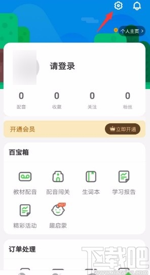 少儿趣配音app绑定手机号的方法