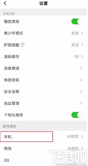 少儿趣配音app绑定手机号的方法