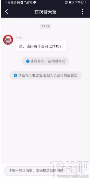 爱唱app进行在线反馈的方法