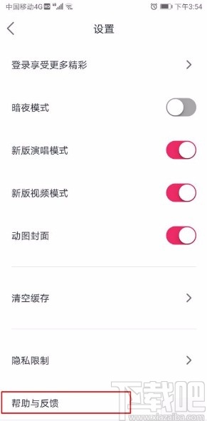 爱唱app进行在线反馈的方法