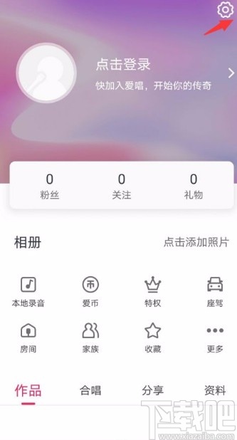 爱唱app进行在线反馈的方法