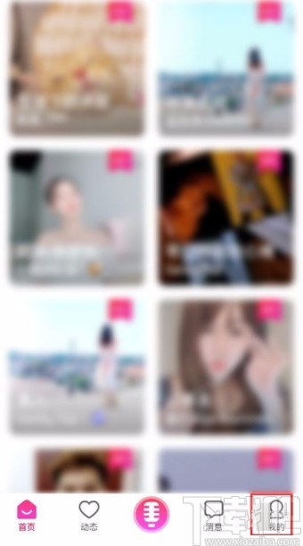 爱唱app进行在线反馈的方法