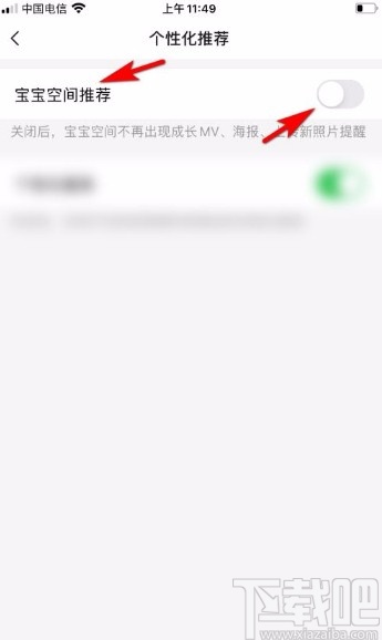 亲宝宝app关闭个性化推荐功能的方法
