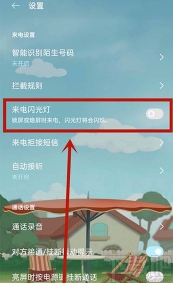 OPPO Reno5开启来电闪光灯的方法
