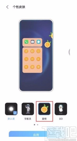 vivox60设置悬浮球皮肤样式的方法