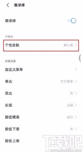 vivox60设置悬浮球皮肤样式的方法