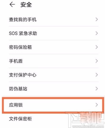 华为nova8pro开启应用锁功能的方法
