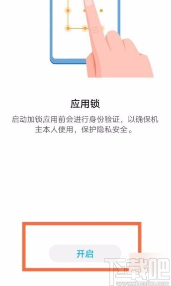 华为nova8pro开启应用锁功能的方法