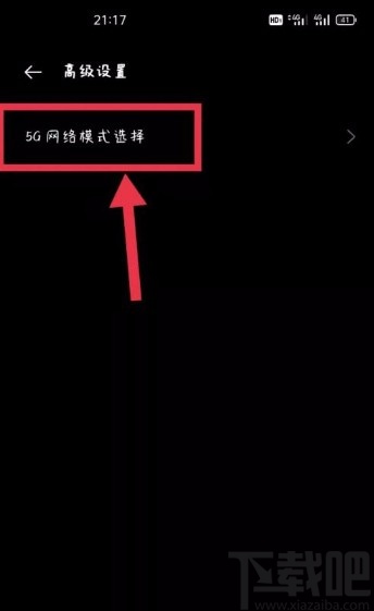 OPPO手机设置5G网络模式的方法
