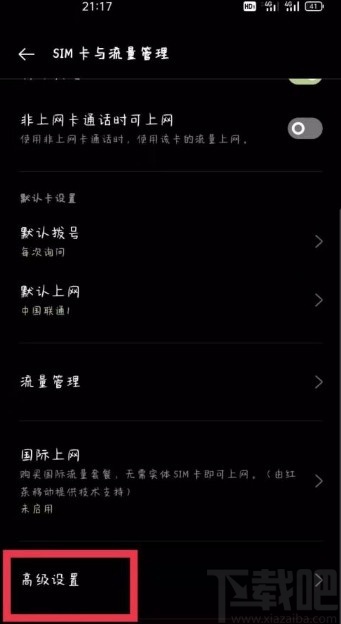 OPPO手机设置5G网络模式的方法