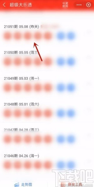 支付宝app查看彩票中奖信息的方法