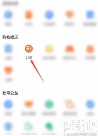 支付宝app查看彩票中奖信息的方法