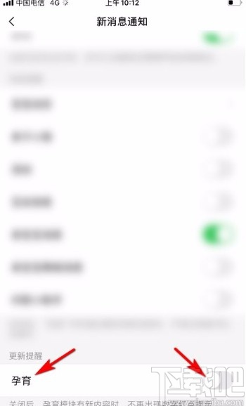 亲宝宝app开启孕育模块内容更新提醒功能的方法