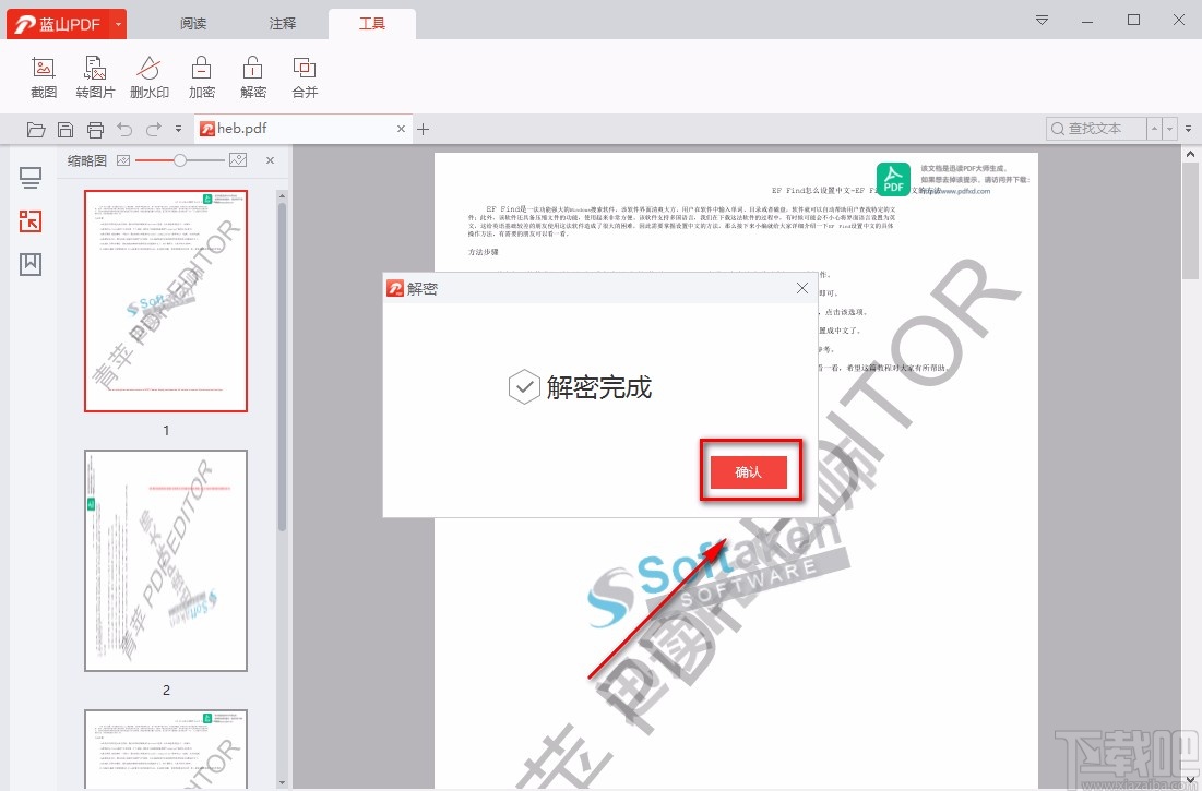 蓝山pdf阅读器解密PDF的方法