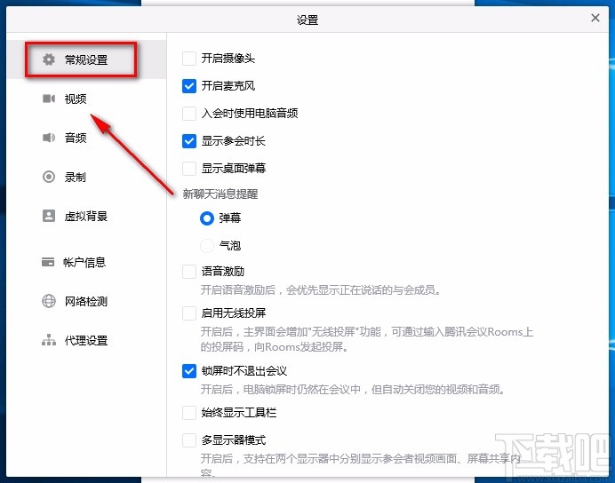 腾讯会议电脑端开启语音激励的方法