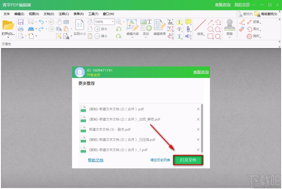 青苹PDF编辑器拆分PDF的方法