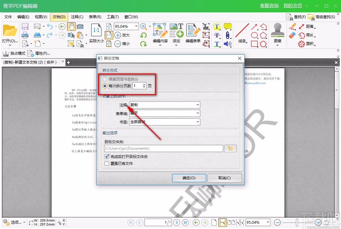 青苹PDF编辑器拆分PDF的方法