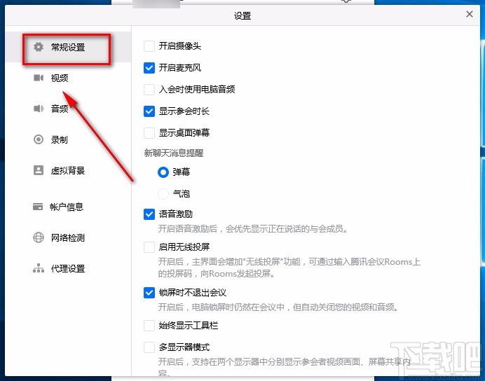 腾讯会议电脑端设置锁屏时不退出会议的方法