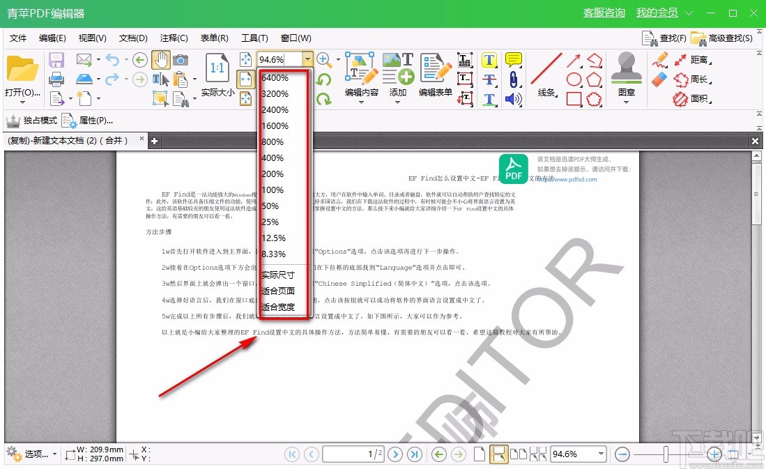 青苹PDF编辑器缩放PDF页面的方法