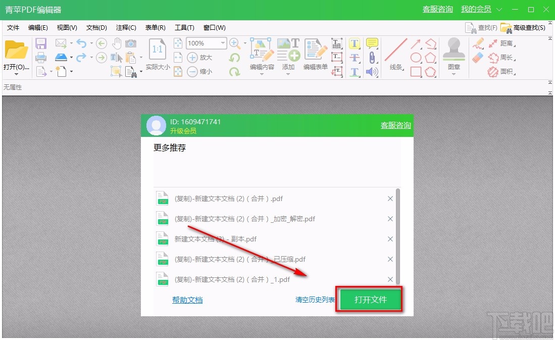 青苹PDF编辑器缩放PDF页面的方法