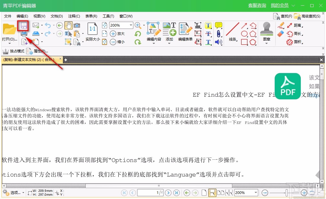 青苹PDF编辑器缩放PDF页面的方法