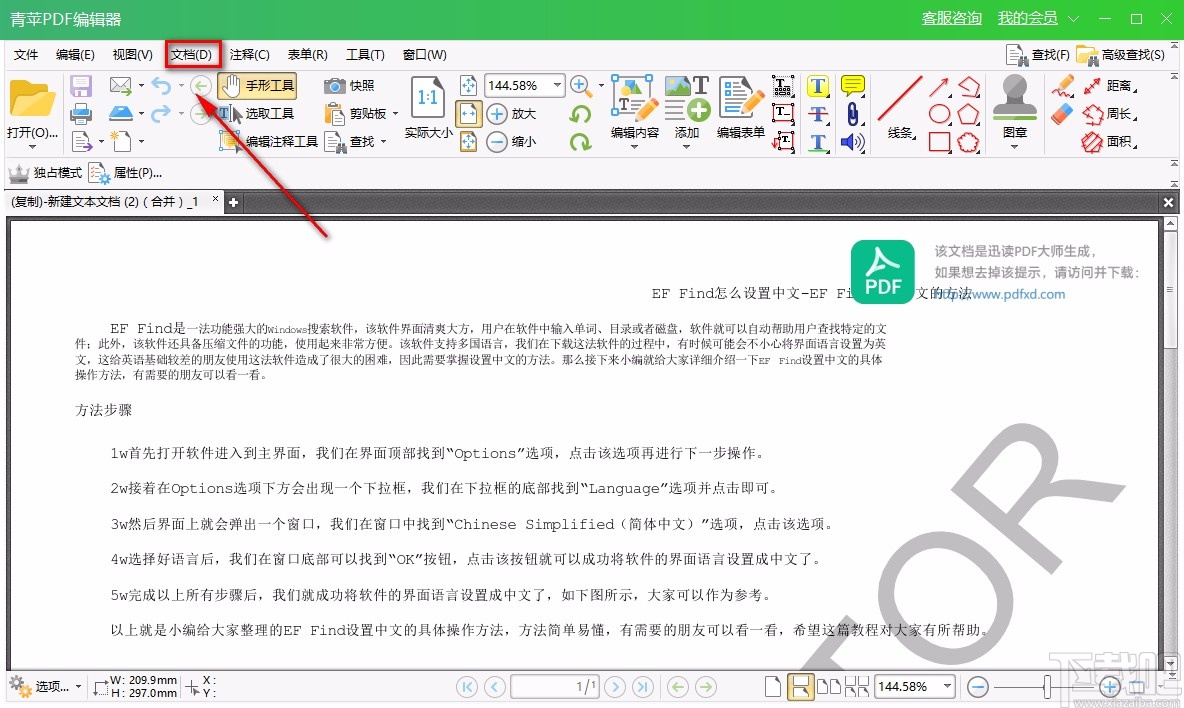 青苹PDF编辑器给PDF文件添加页眉或页脚的方法