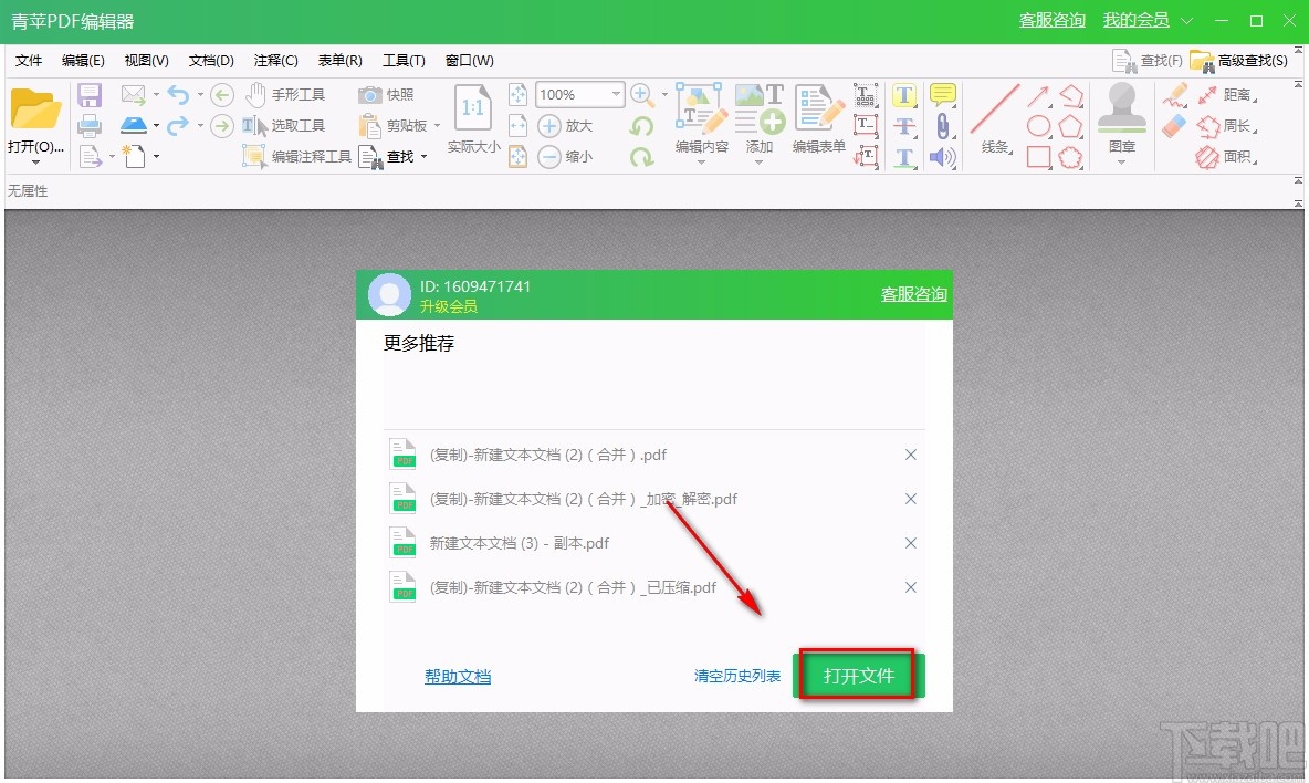 青苹PDF编辑器给PDF文件添加页眉或页脚的方法