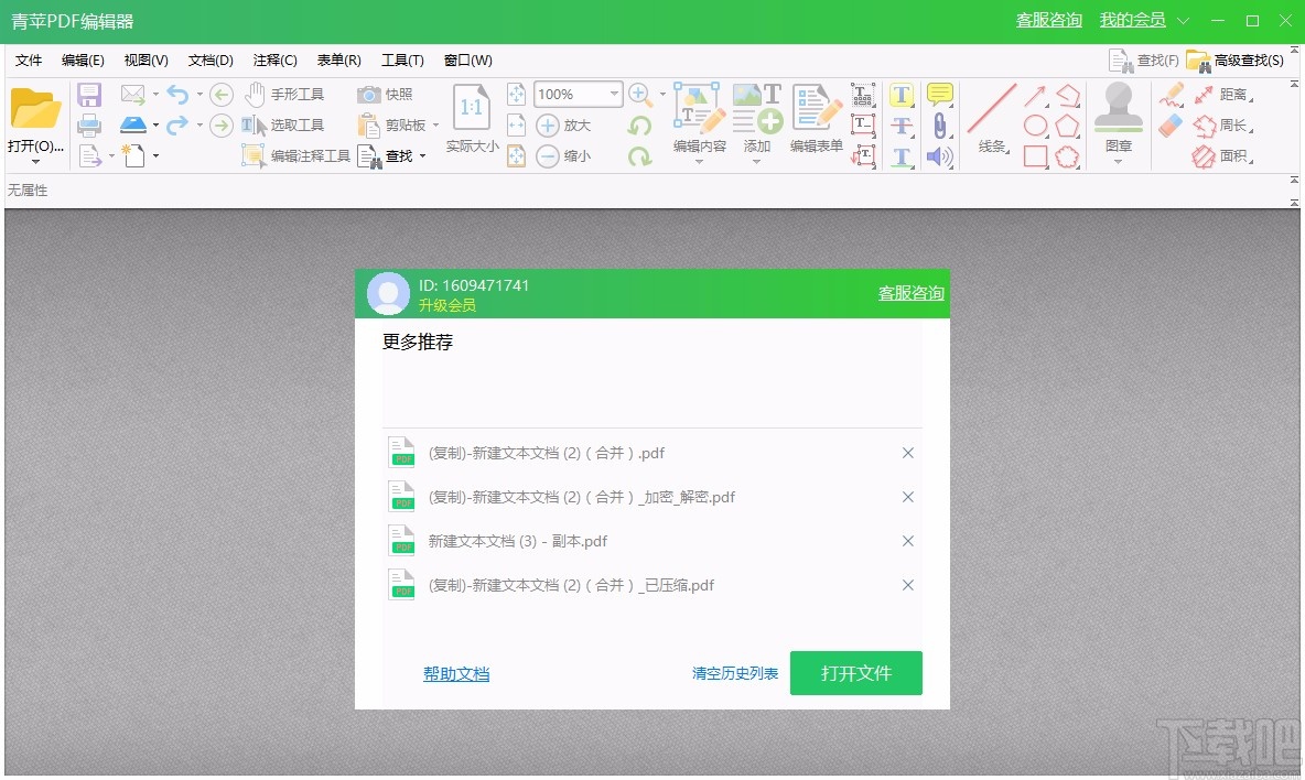 青苹PDF编辑器给PDF文件添加页眉或页脚的方法
