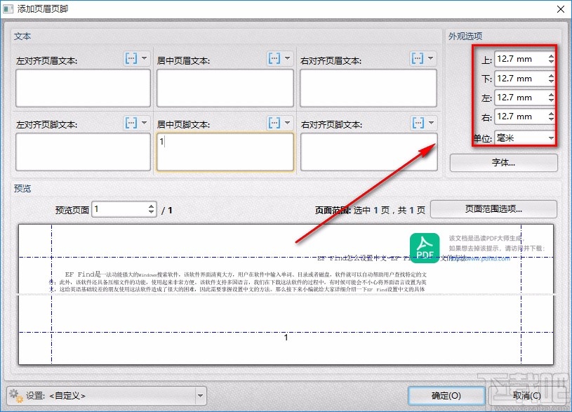青苹PDF编辑器给PDF文件添加页眉或页脚的方法