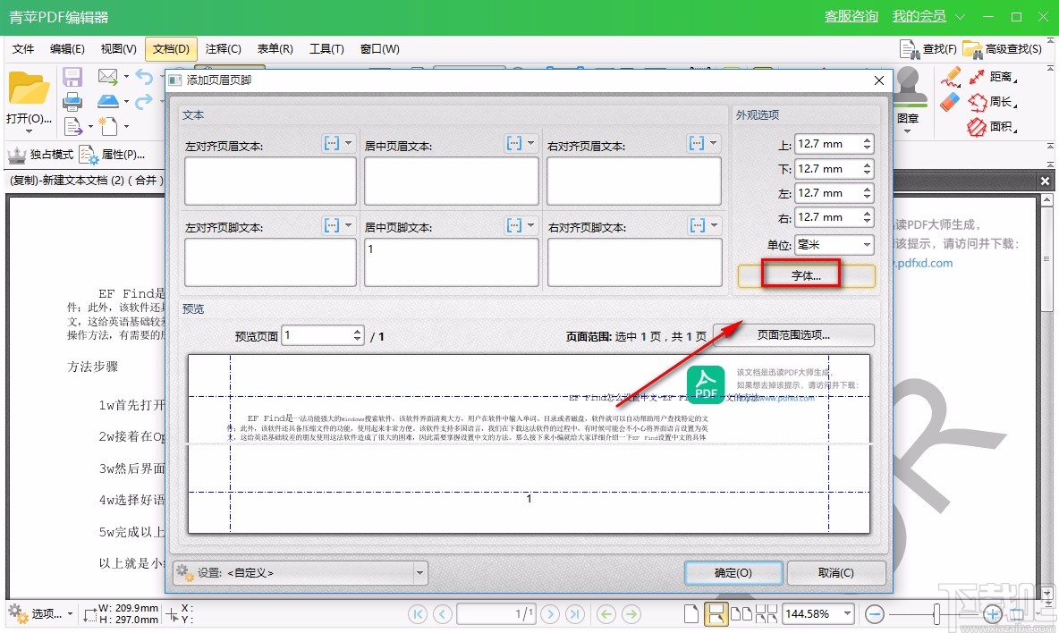 青苹PDF编辑器给PDF文件添加页眉或页脚的方法