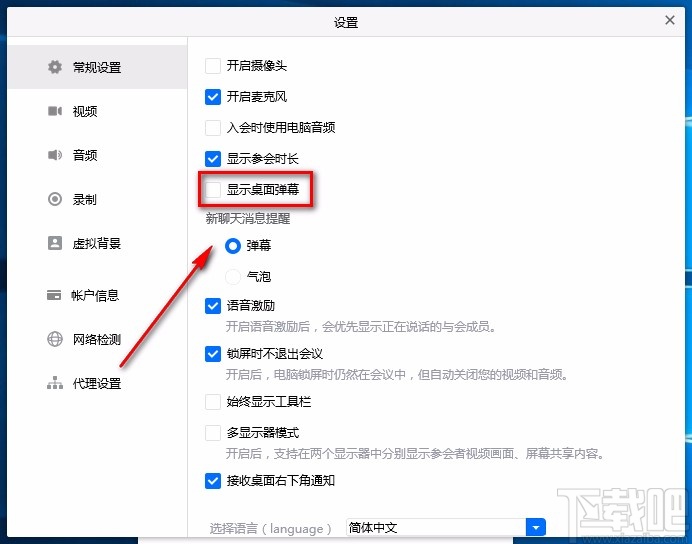 腾讯会议电脑端关闭桌面弹幕的方法