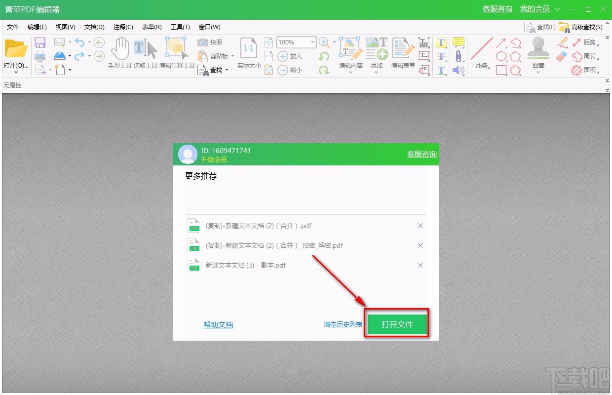 青苹PDF编辑器删除PDF页面的方法