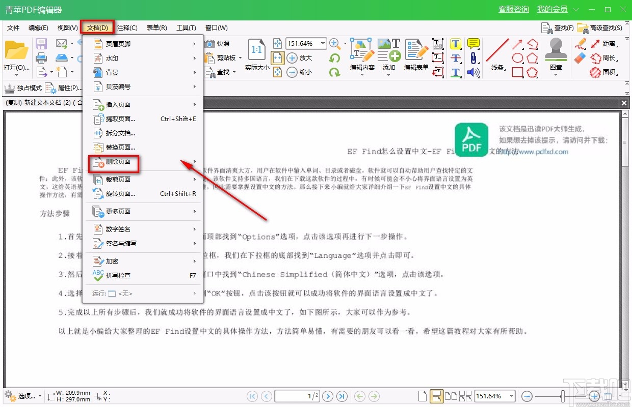 青苹PDF编辑器删除PDF页面的方法