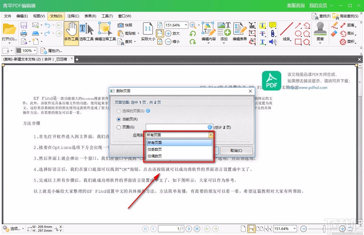 青苹PDF编辑器删除PDF页面的方法