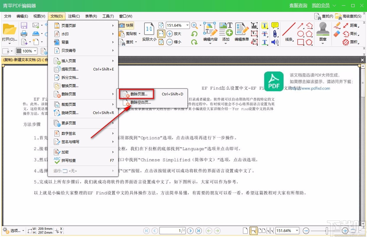 青苹PDF编辑器删除PDF页面的方法