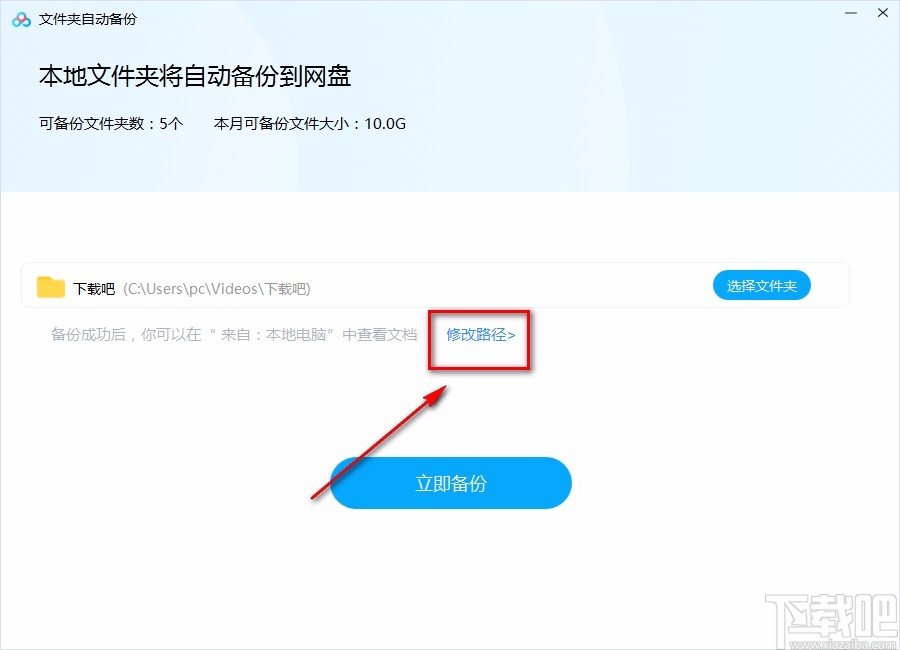 百度网盘电脑端自动备份的方法
