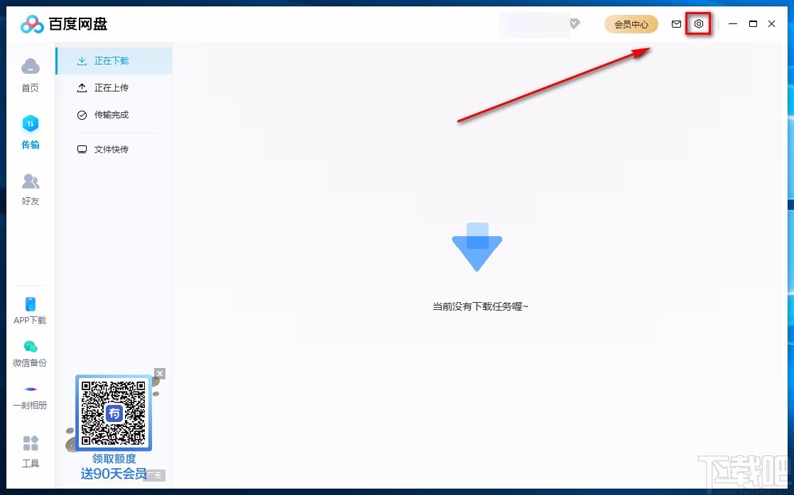 百度网盘电脑端自动备份的方法