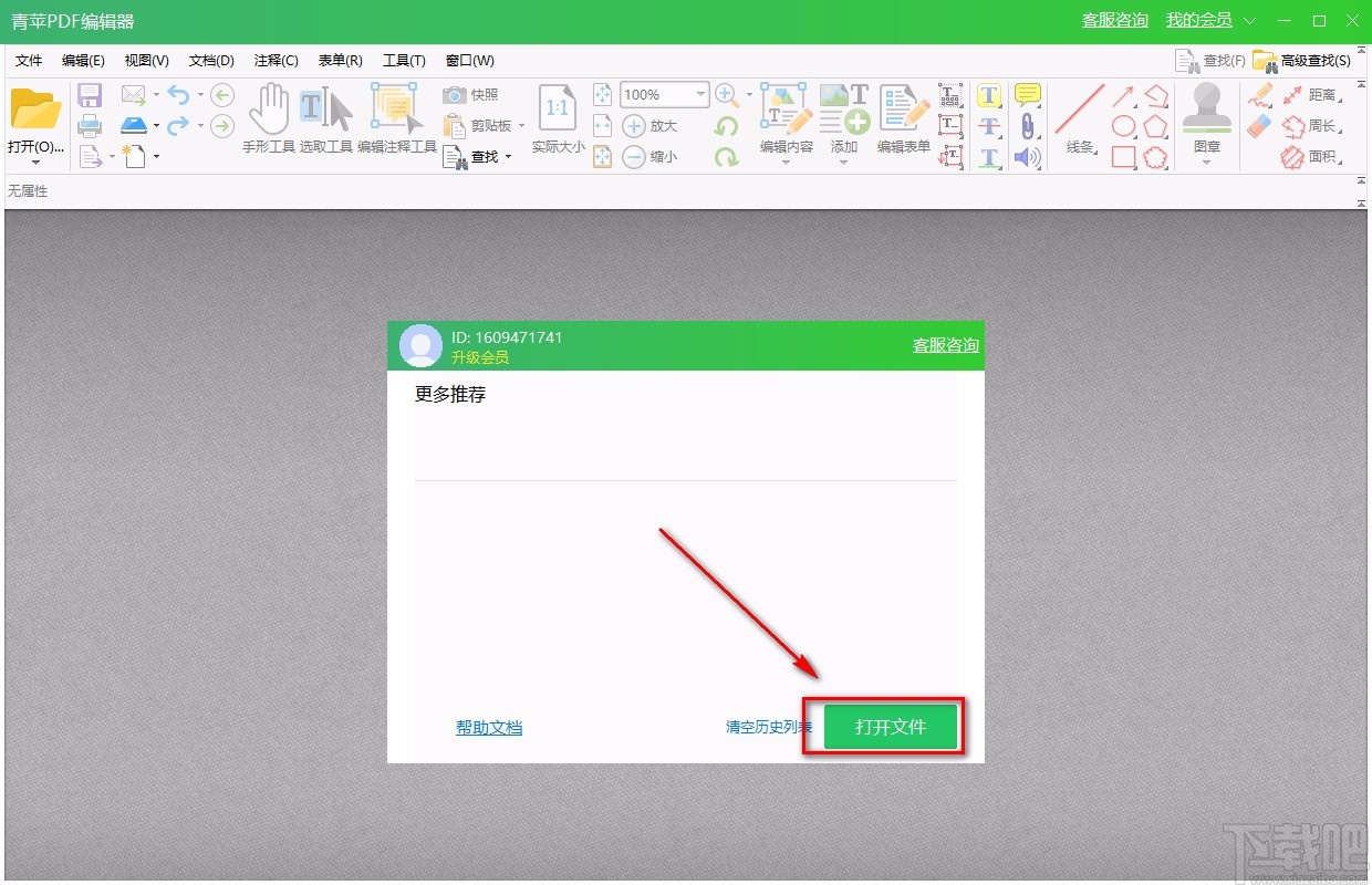 青苹PDF编辑器旋转PDF的方法