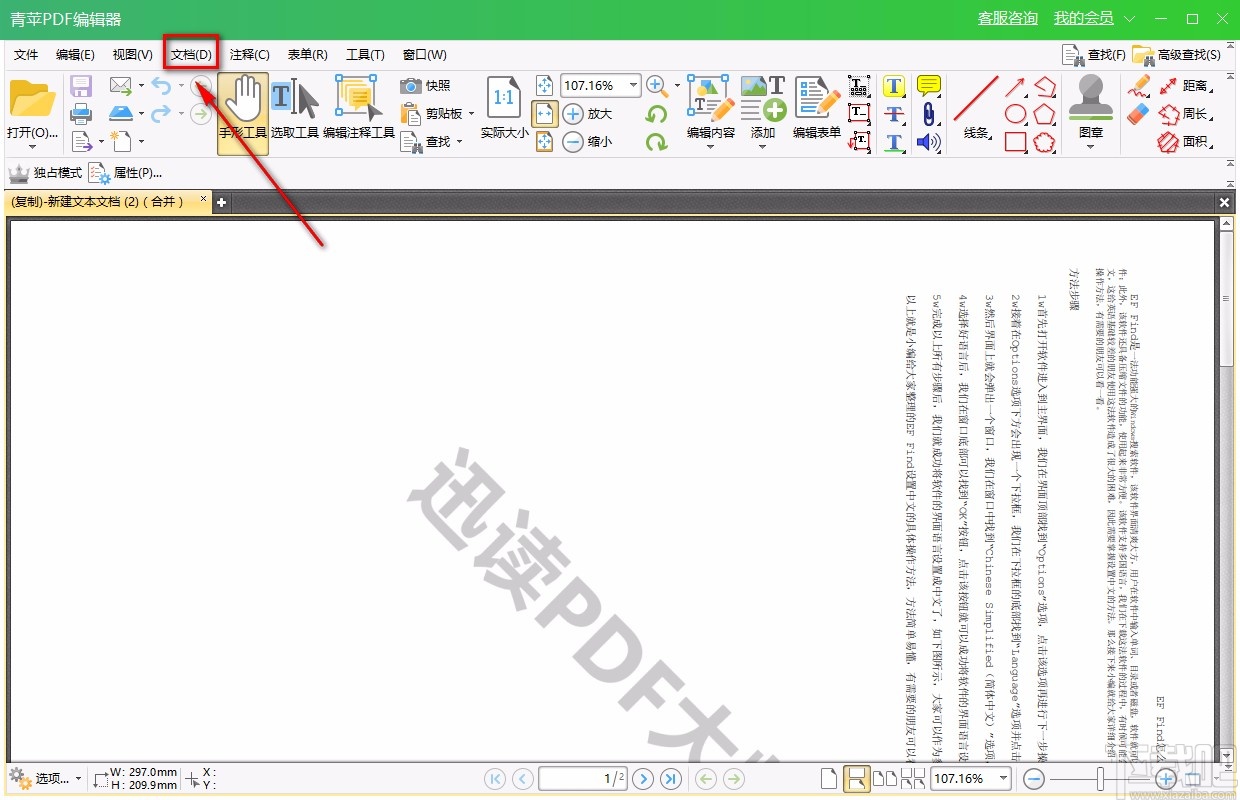 青苹PDF编辑器旋转PDF的方法
