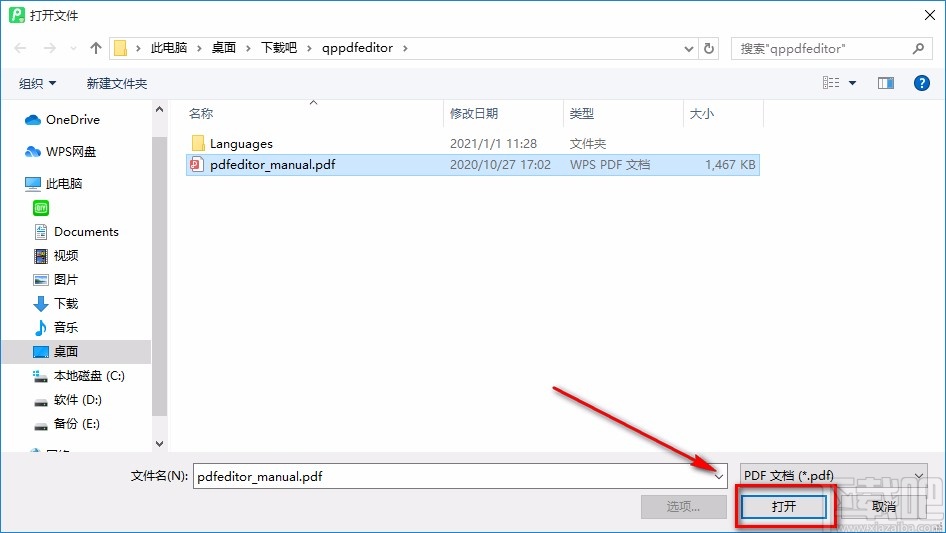 青苹PDF编辑器编辑PDF文字内容的方法