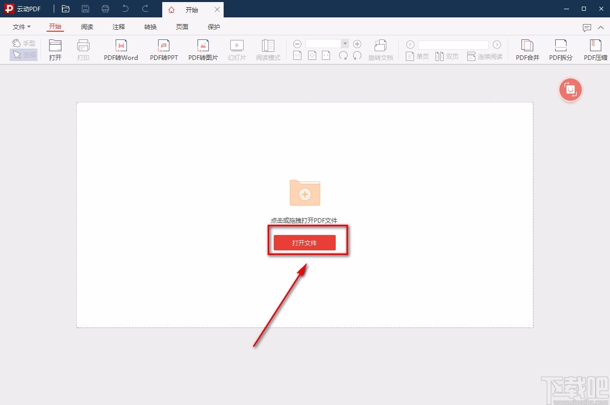 云动PDF阅读器压缩PDF的方法