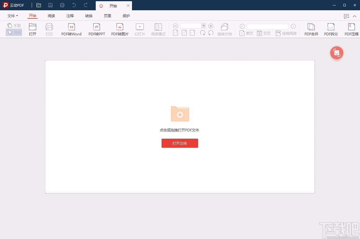云动PDF阅读器压缩PDF的方法