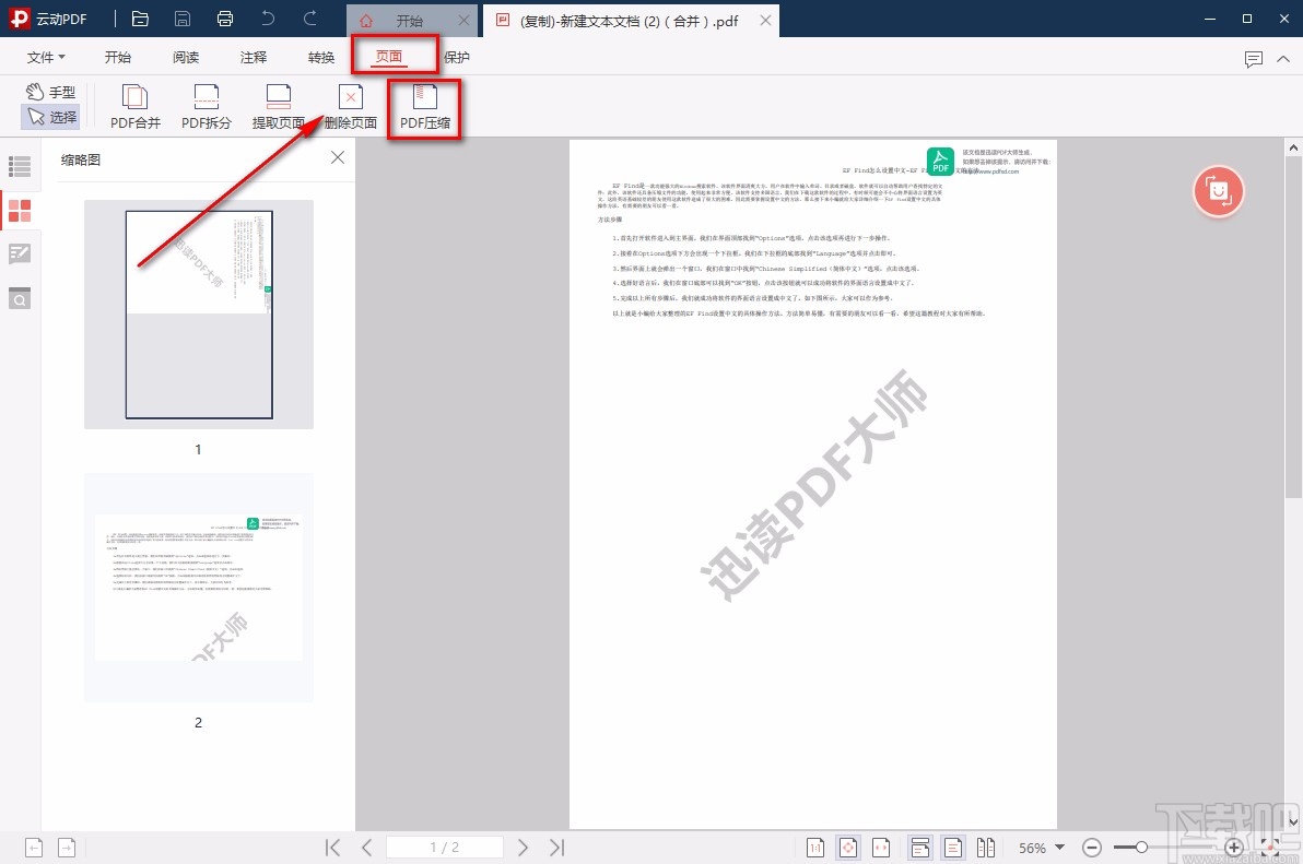 云动PDF阅读器压缩PDF的方法