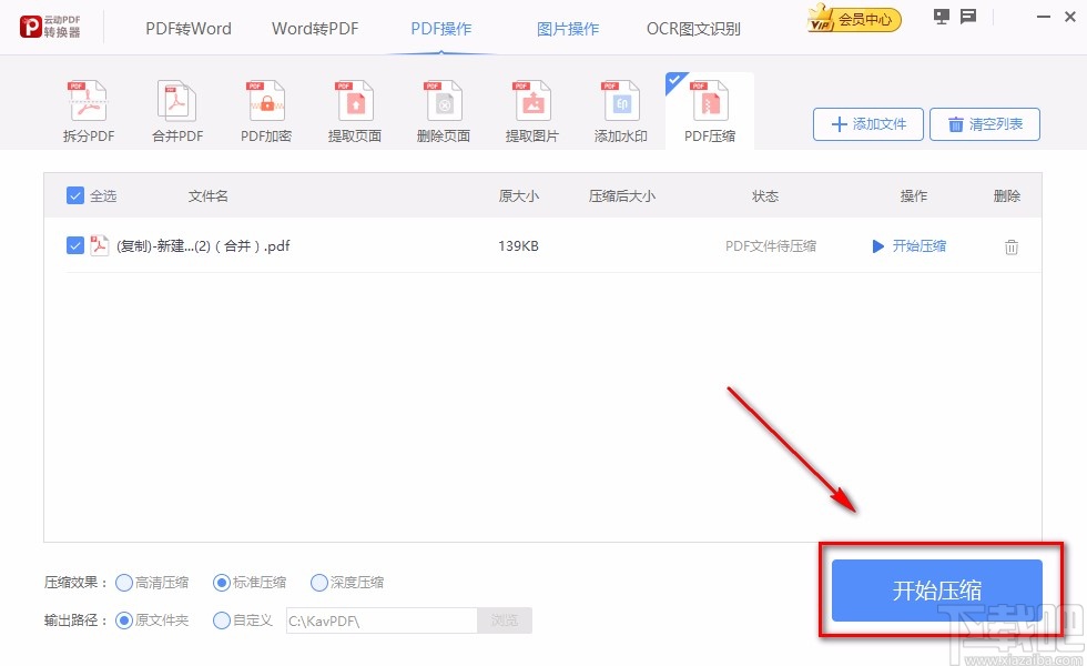 云动PDF阅读器压缩PDF的方法